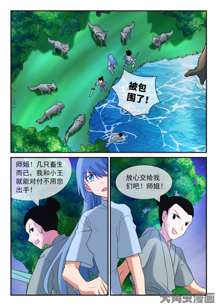 妖灵列传漫画,第103章：4图