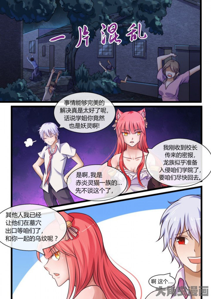 妖灵列传漫画,第68章：5图