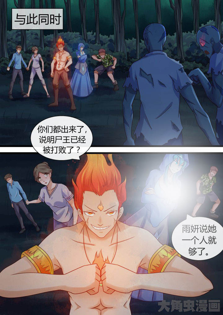 妖灵列传漫画,第66章：4图