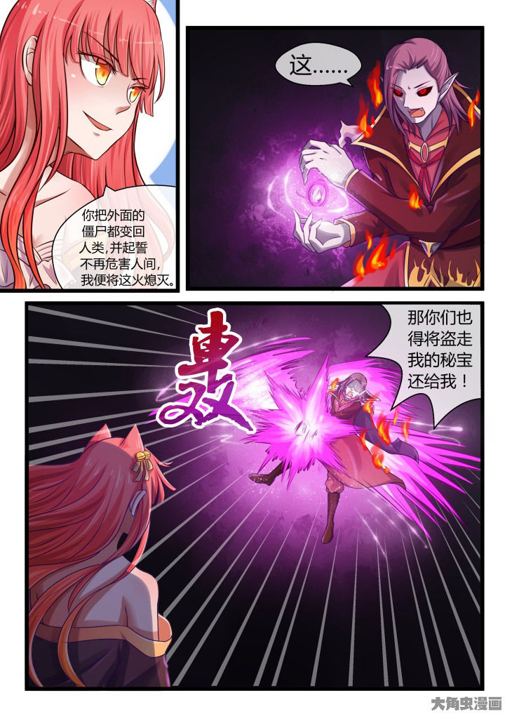 妖灵列传漫画,第67章：1图