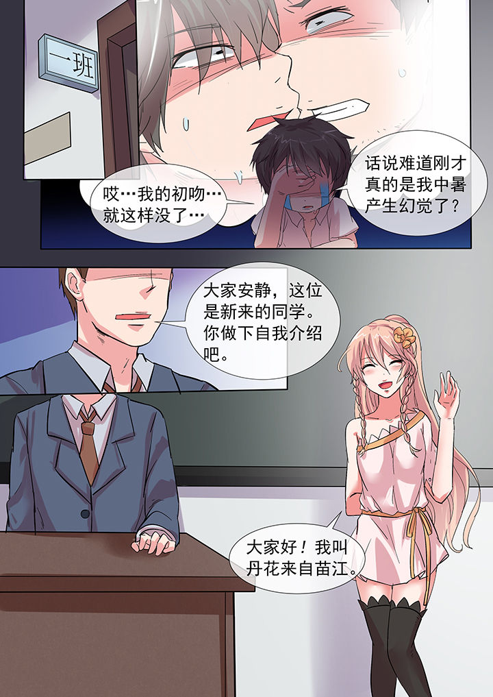 妖灵列传漫画,第23章：3图
