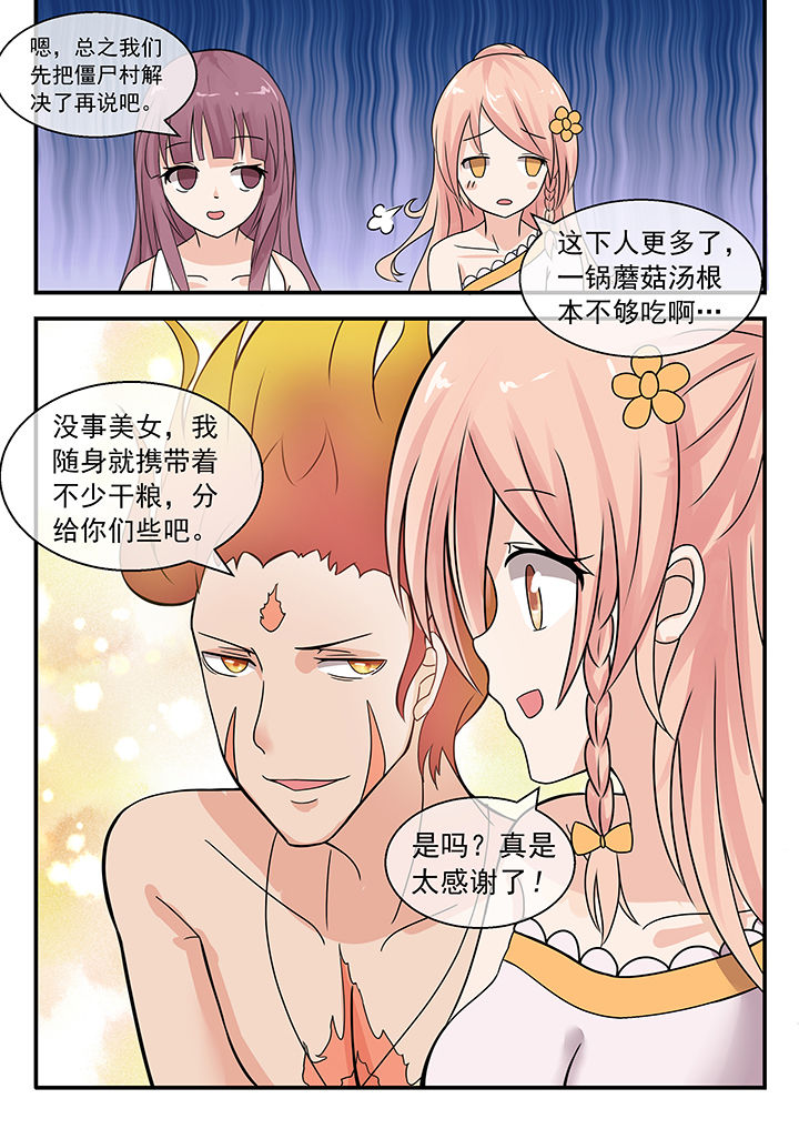 妖灵列传漫画,第39章：2图