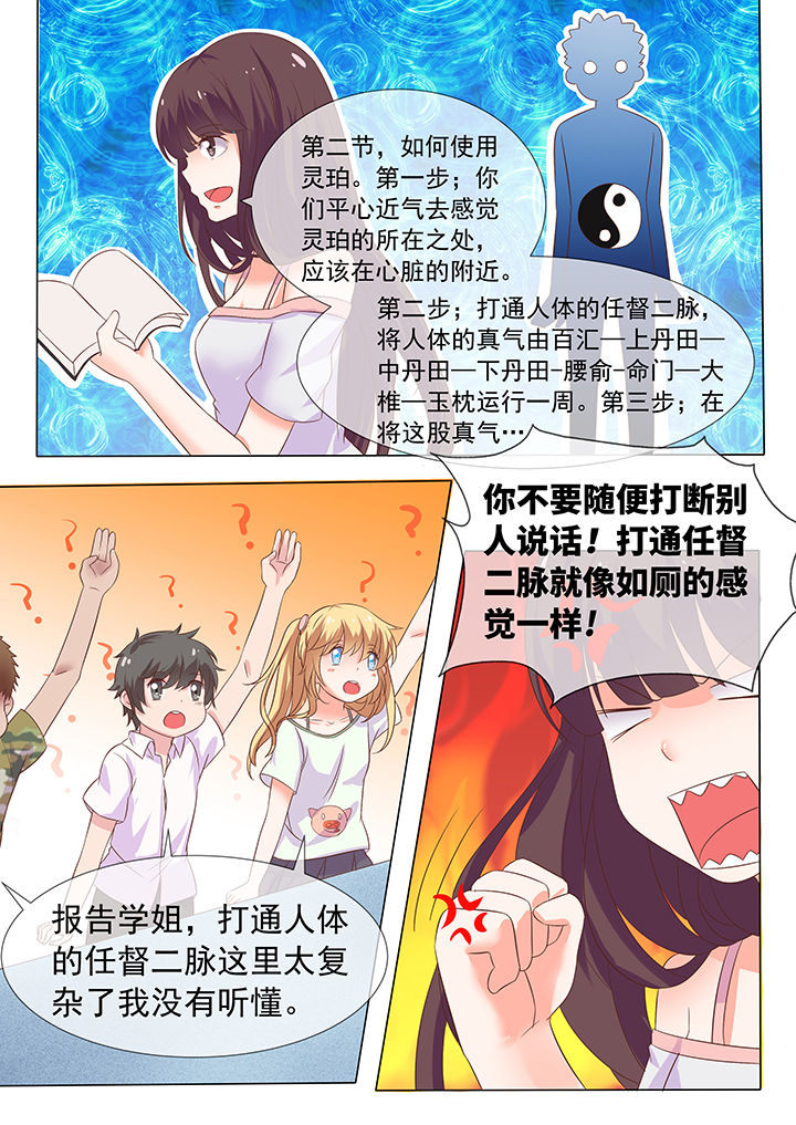 妖灵列传漫画,第11章：4图