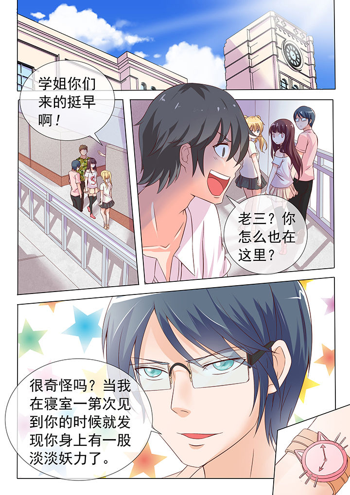 妖灵列传漫画,第10章：3图