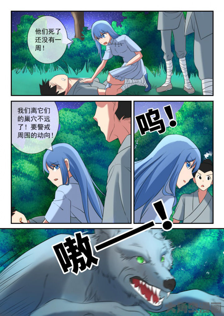 妖灵列传漫画,第103章：2图