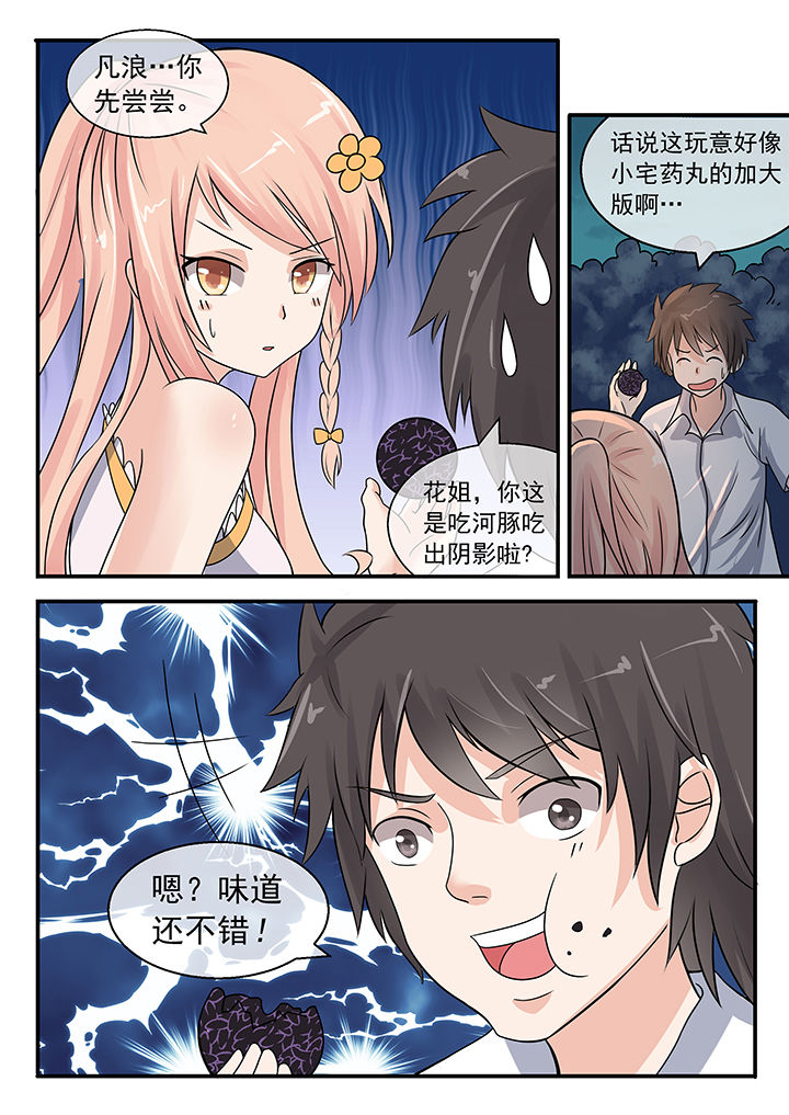 妖灵列传漫画,第39章：4图