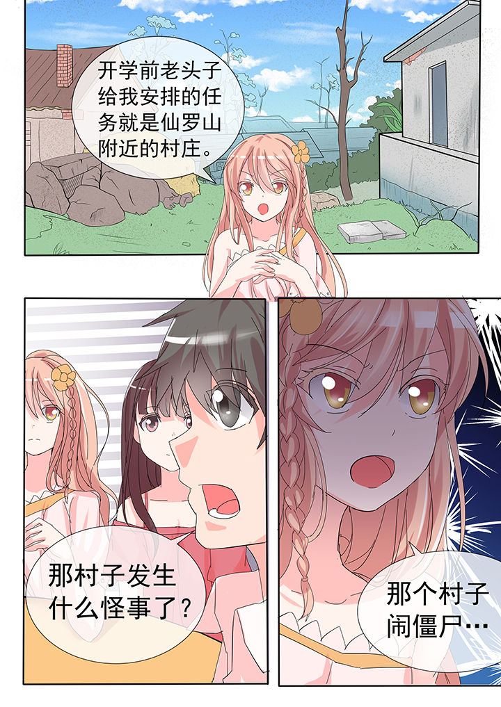 妖灵列传漫画,第24章：5图