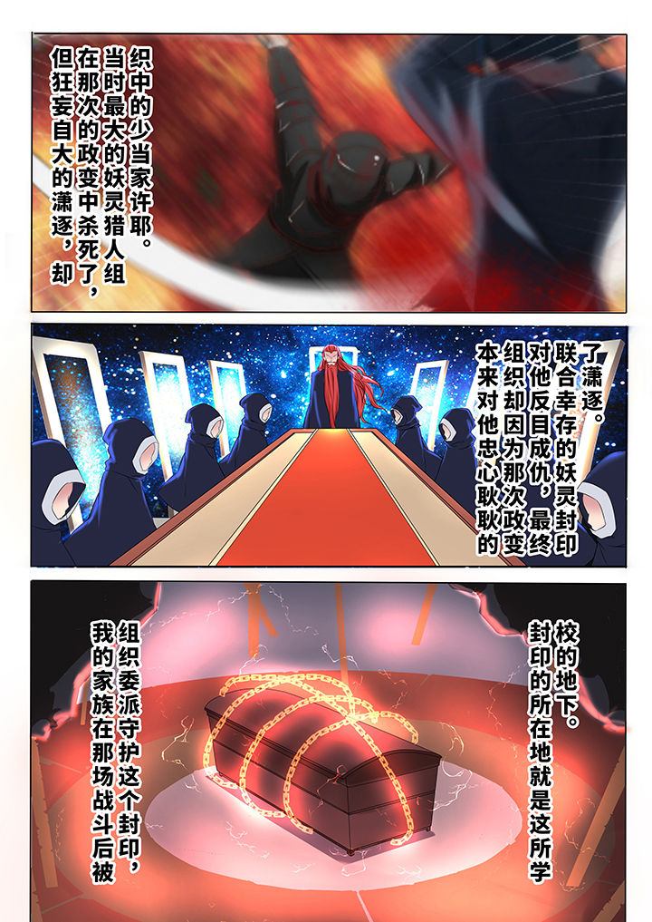 妖灵列传漫画,第8章：3图