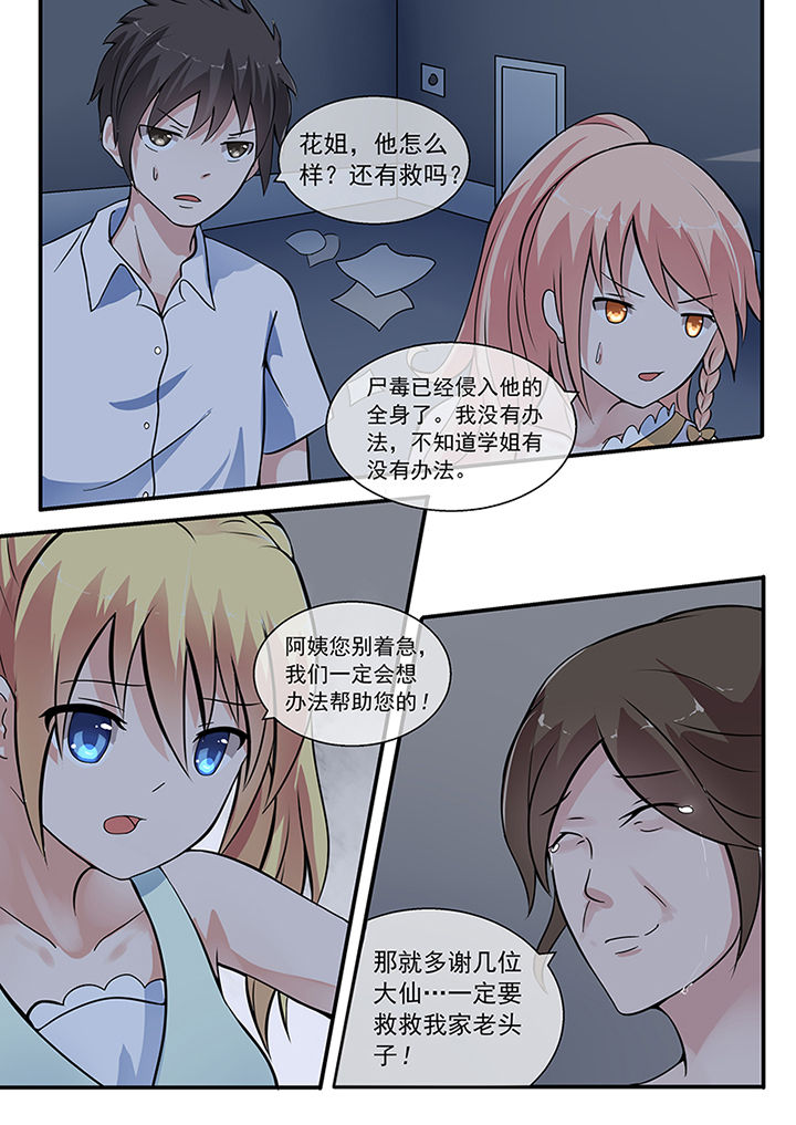 妖灵列传漫画,第30章：3图