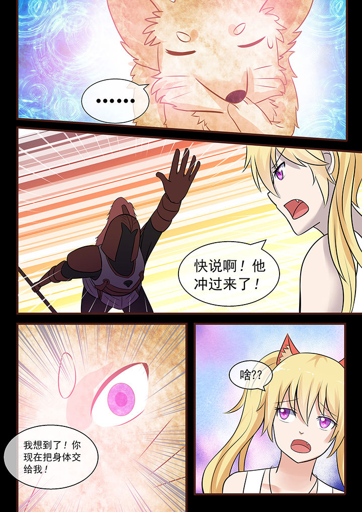 妖灵列传漫画,第44章：5图