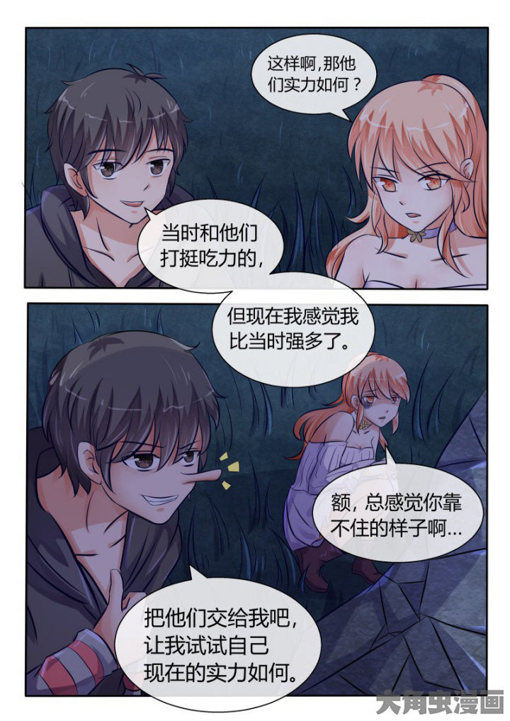 妖灵列传漫画,第81章：3图