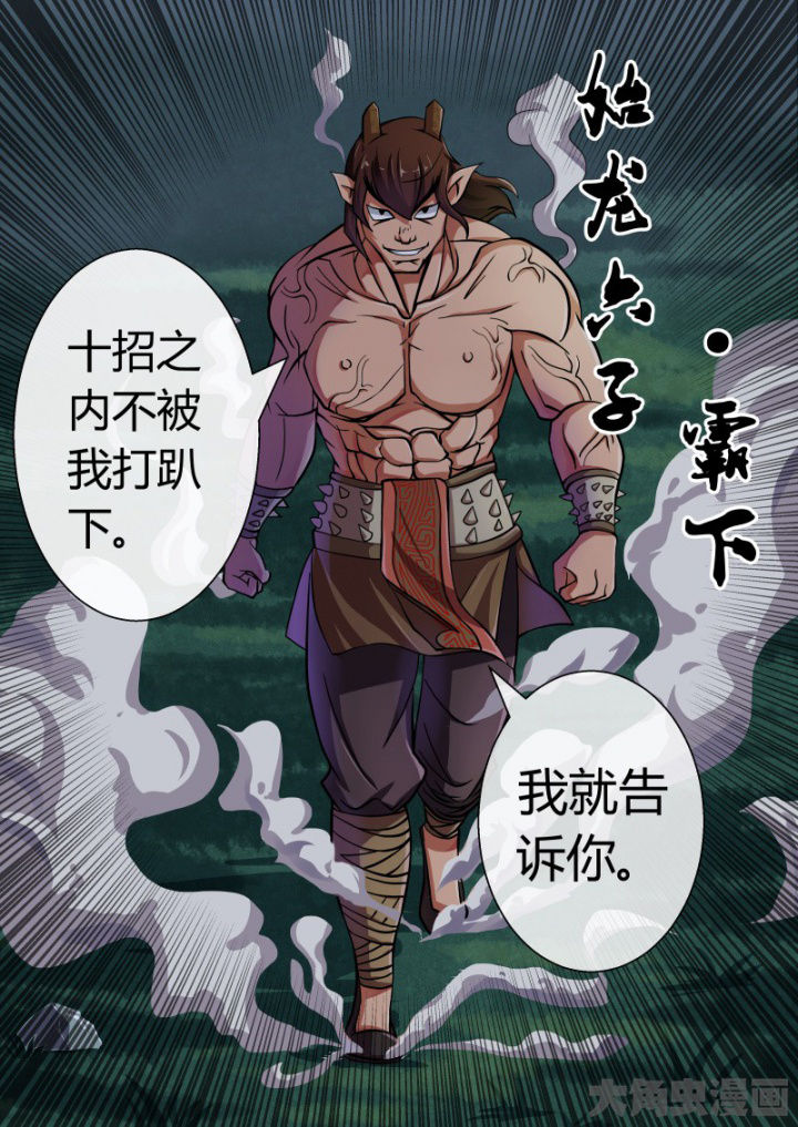 妖灵列传漫画,第88章：3图