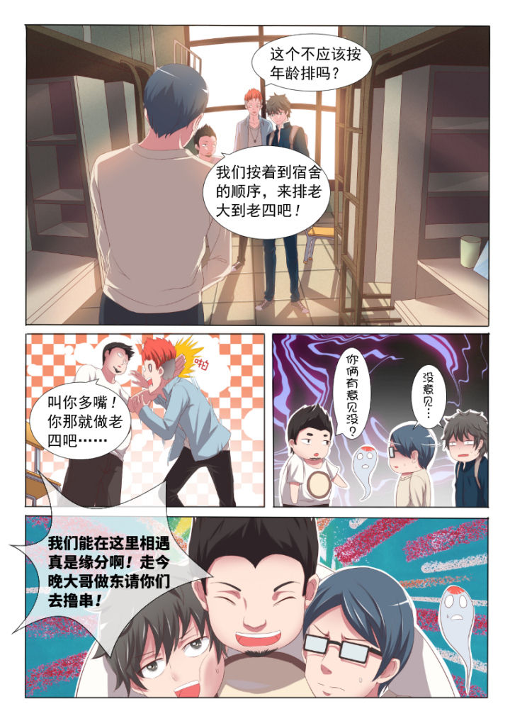 妖灵列传漫画,第3章：3图