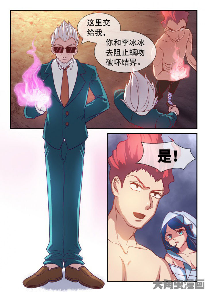 妖灵列传漫画,第98章：5图