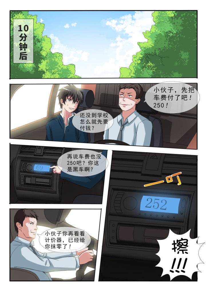 妖灵列传漫画,第1章：5图