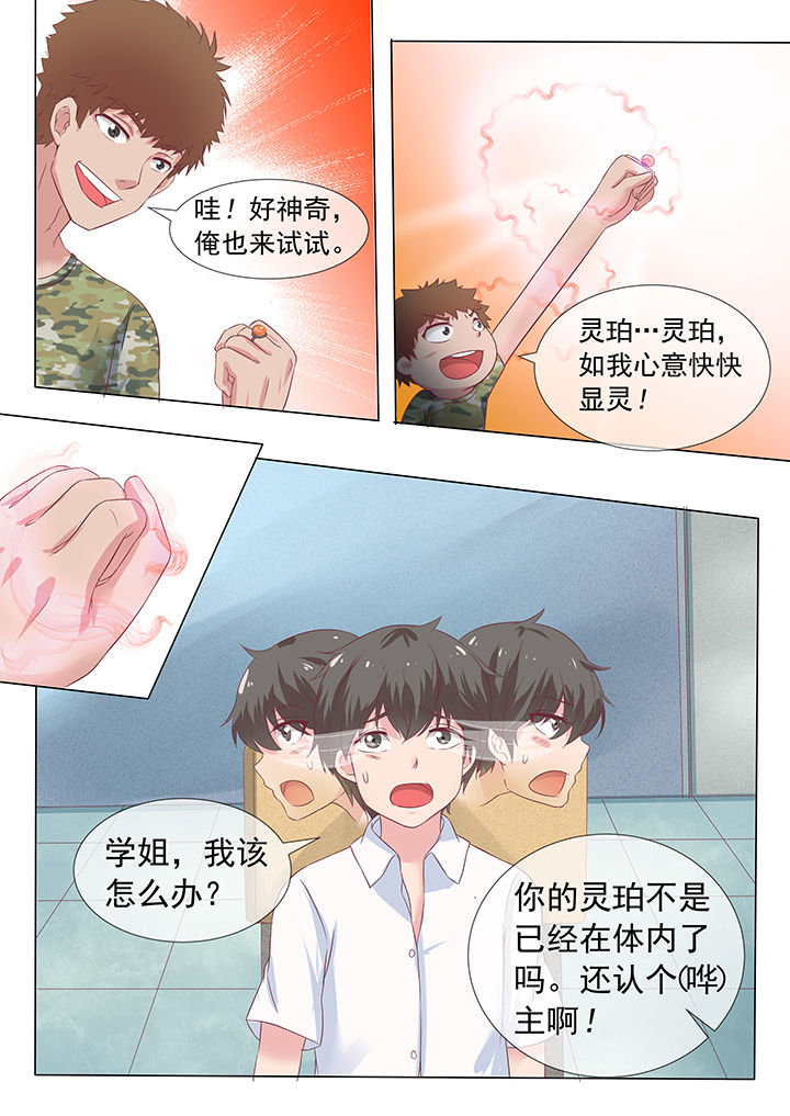 妖灵列传漫画,第11章：3图