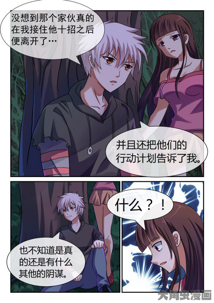 妖灵列传漫画,第90章：1图