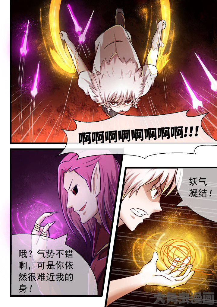 妖灵列传漫画,第59章：1图