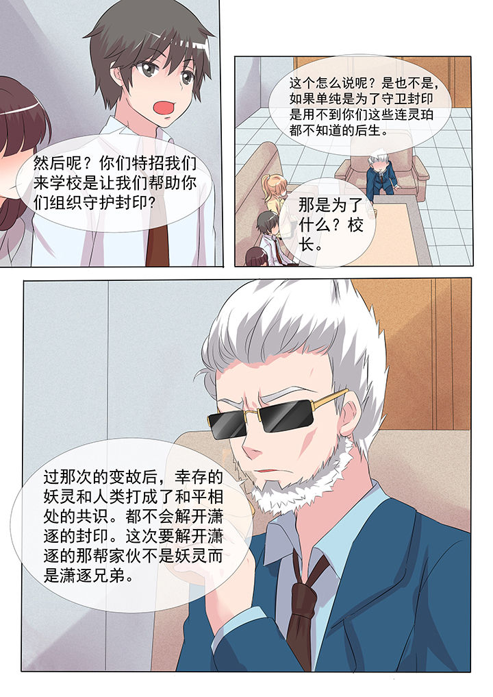 妖灵列传漫画,第8章：4图