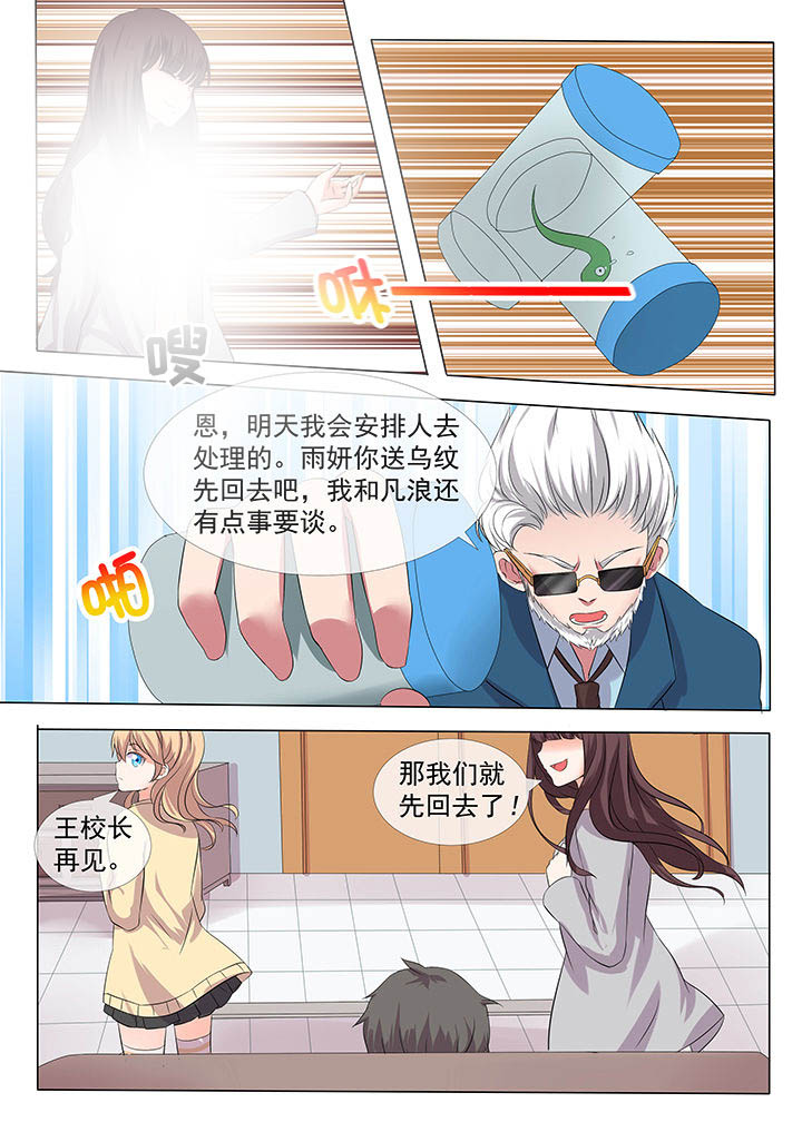 妖灵列传漫画,第8章：1图