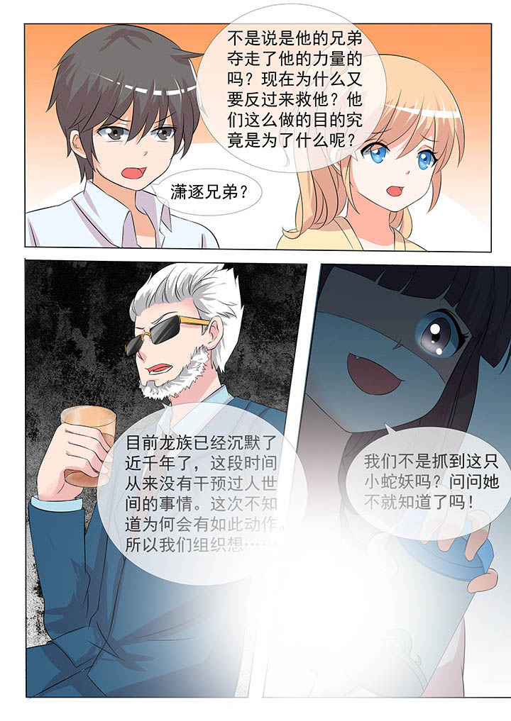 妖灵列传漫画,第8章：5图