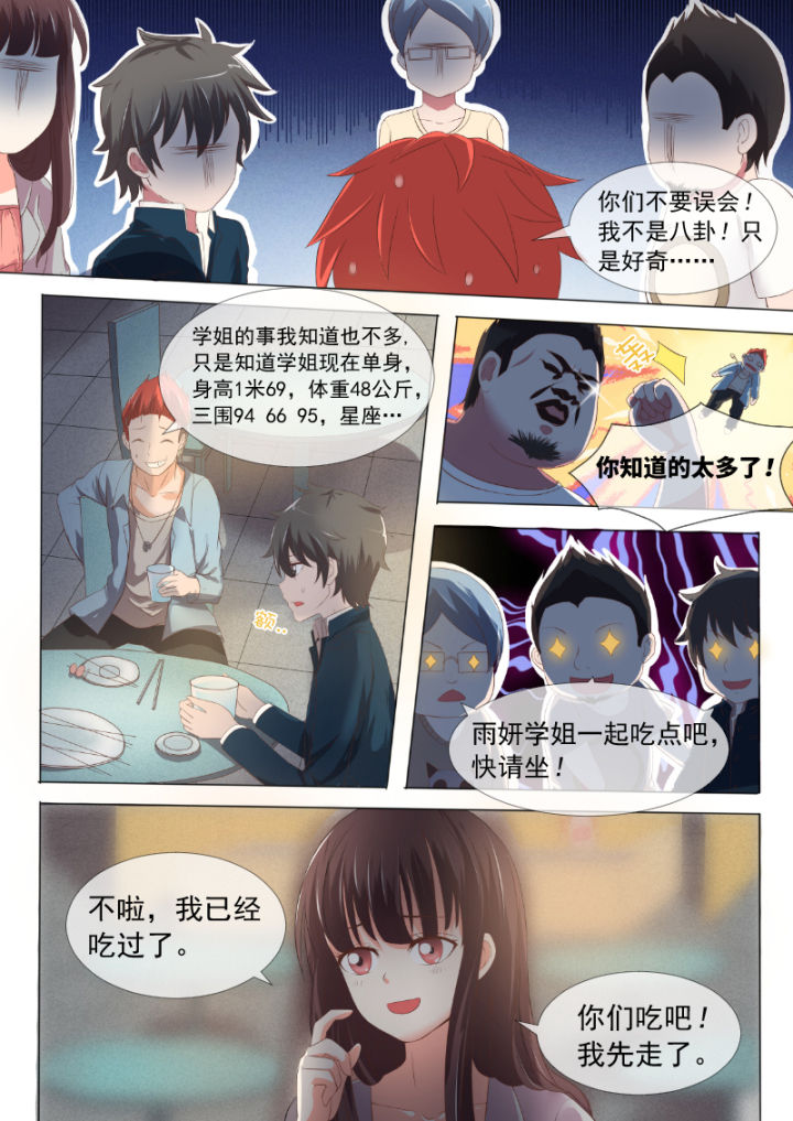 妖灵列传漫画,第3章：2图
