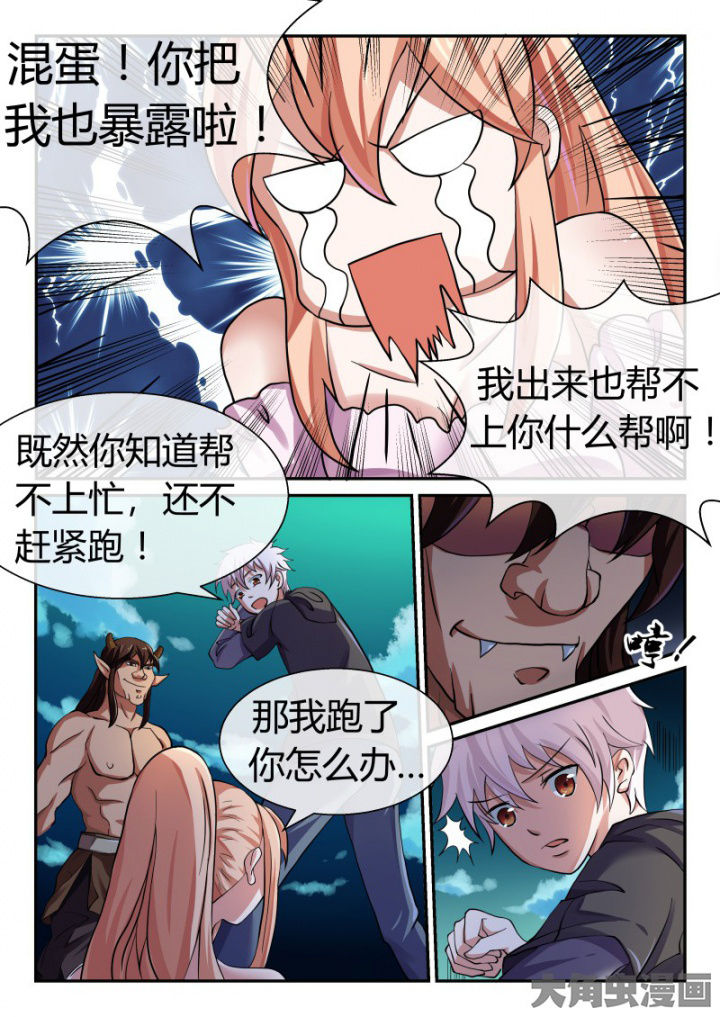 妖灵列传漫画,第89章：3图