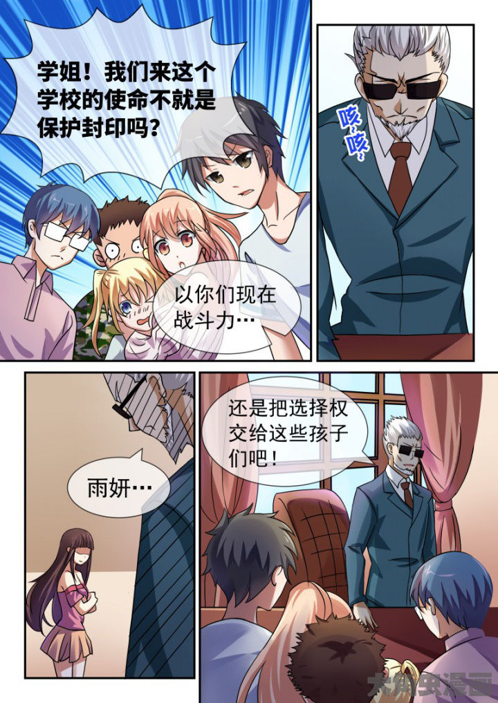 妖灵列传漫画,第91章：3图