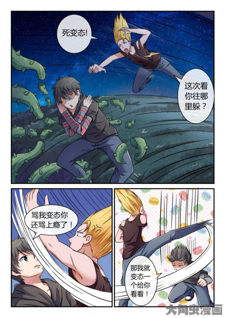 妖灵列传漫画,第84章：3图