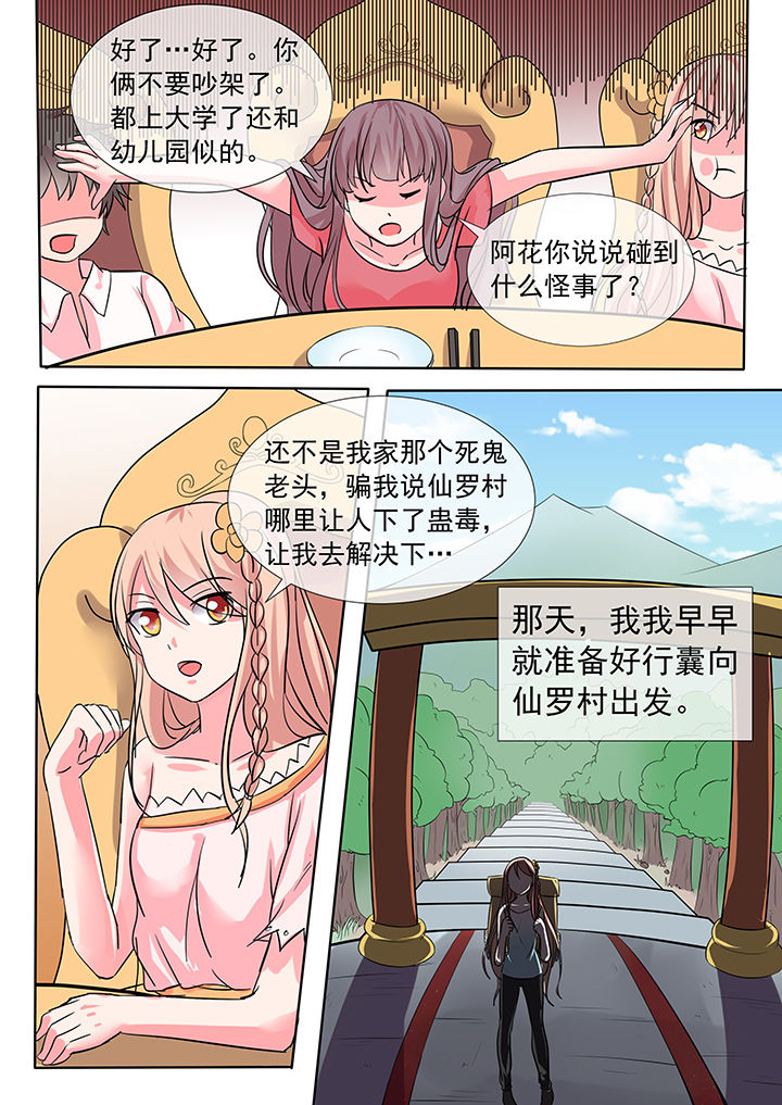 妖灵列传漫画,第25章：2图