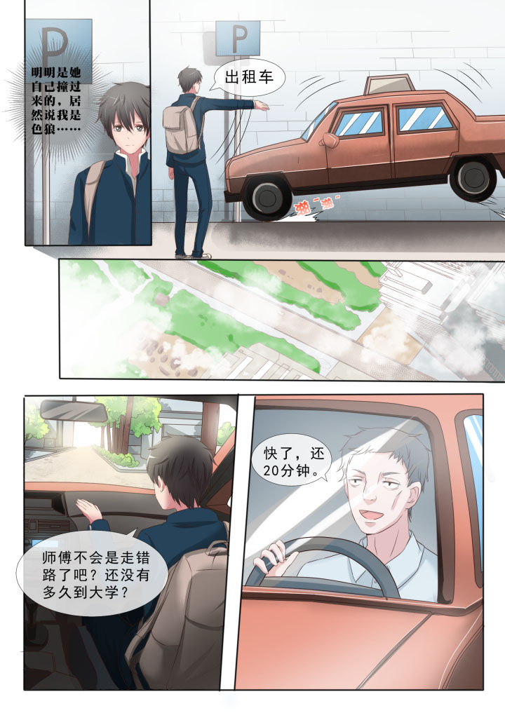 妖灵列传漫画,第1章：4图