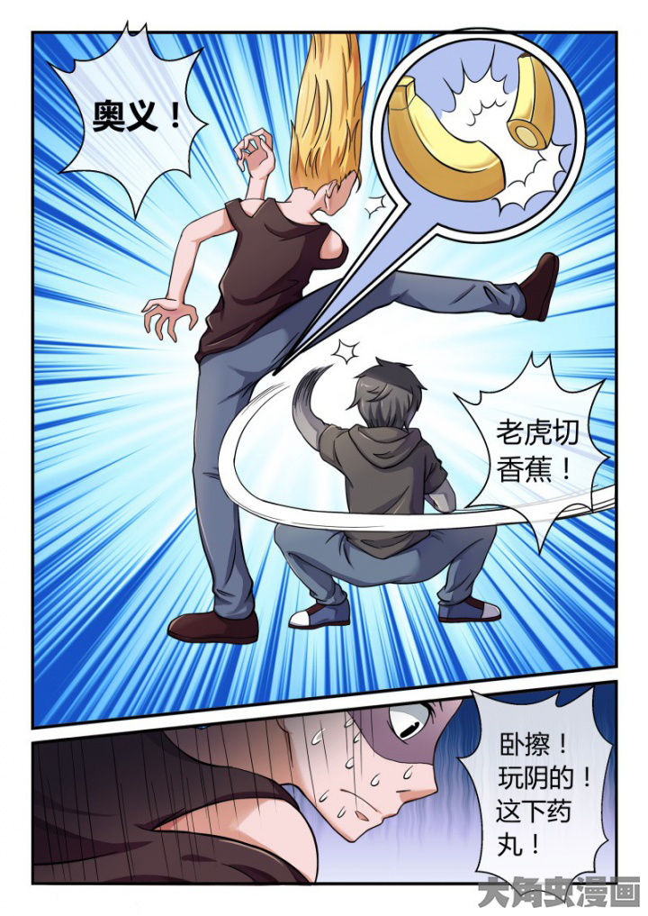 妖灵列传漫画,第84章：4图