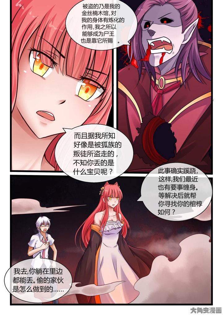 妖灵列传漫画,第67章：5图