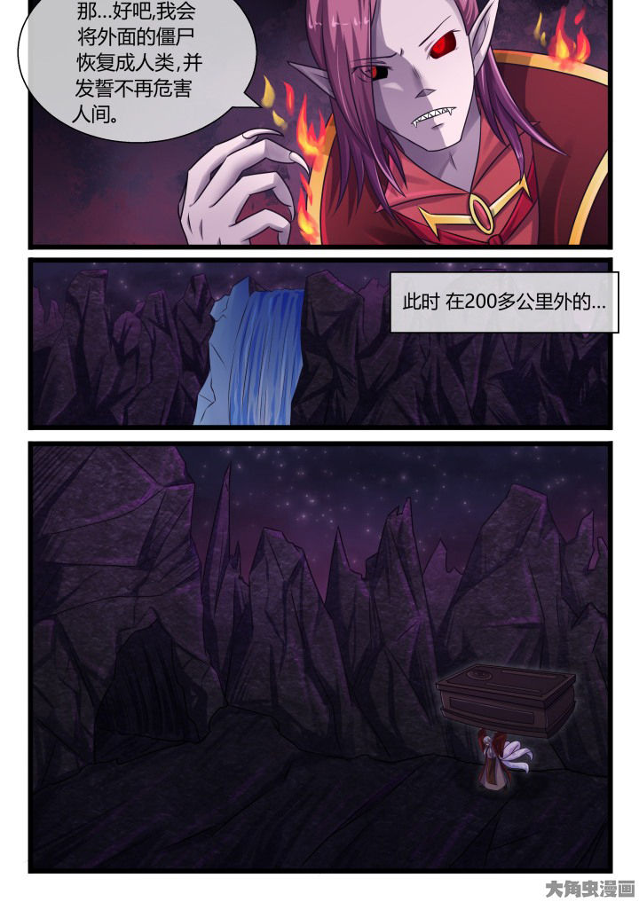 妖灵列传漫画,第67章：1图