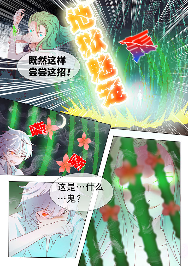 妖灵列传漫画,第15章：5图