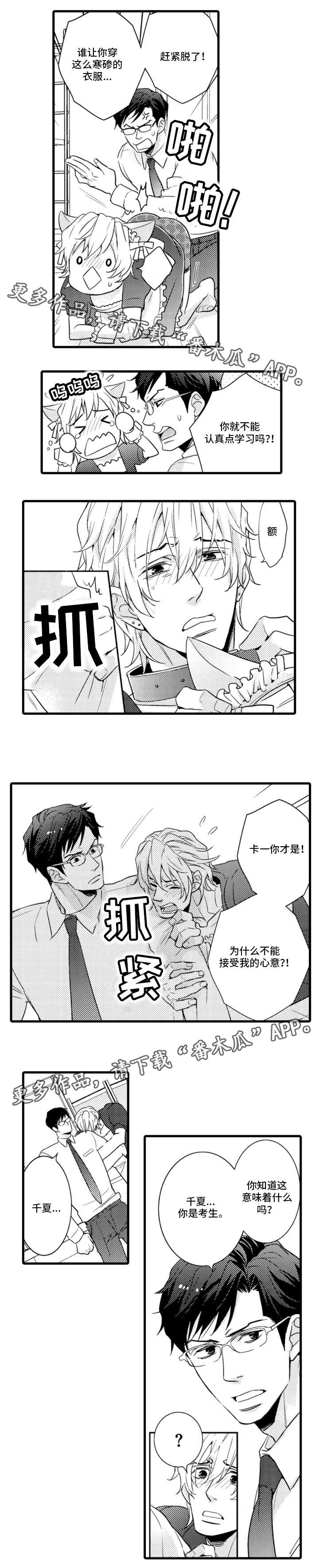 复读学院漫画,第5章：约定5图