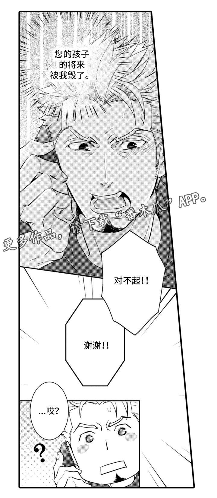 复读学院漫画,第17章：感谢5图