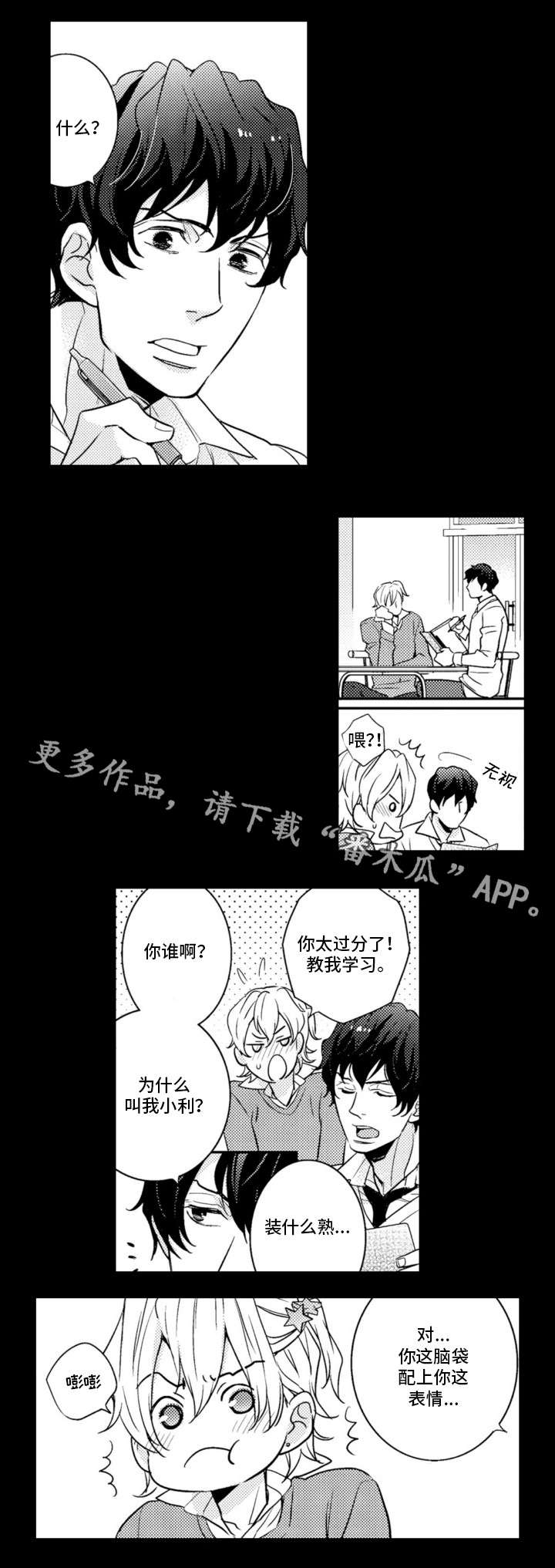复读学院漫画,第7章：傻子2图