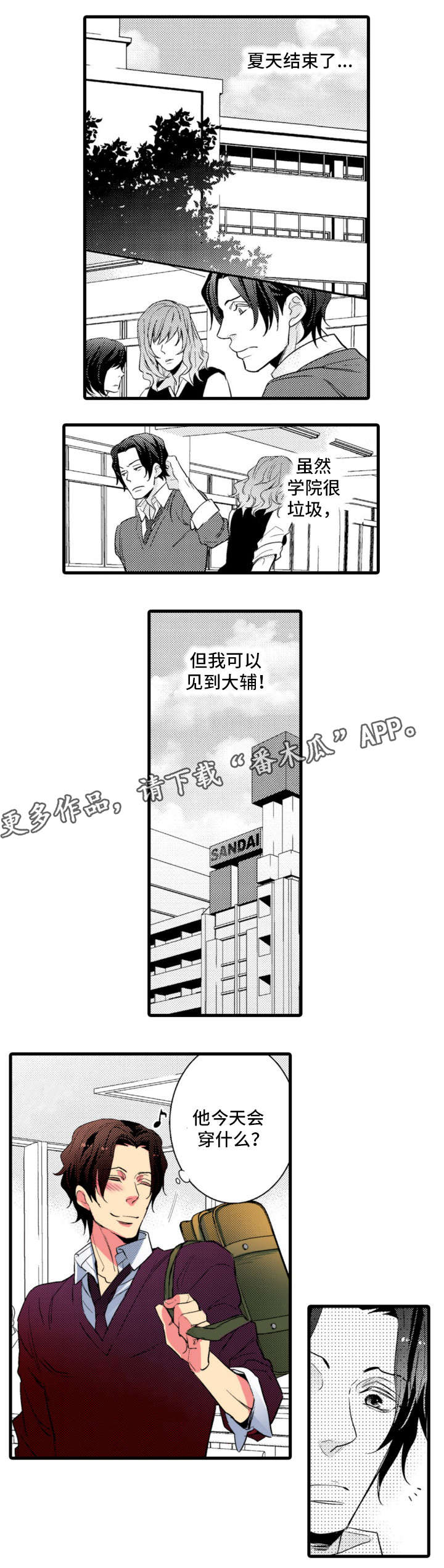 复读学院漫画,第21章：不辞而别1图