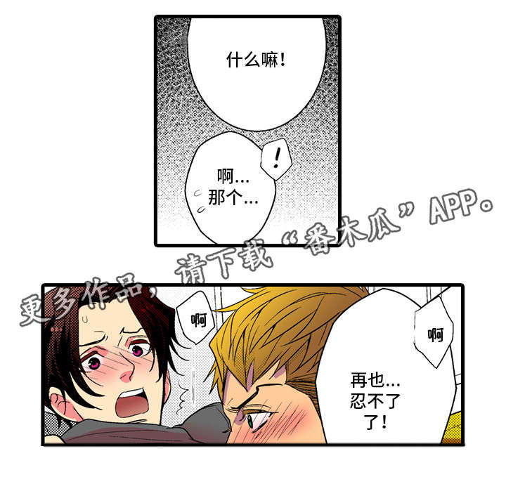 复读学院漫画,第24章：继续交往4图