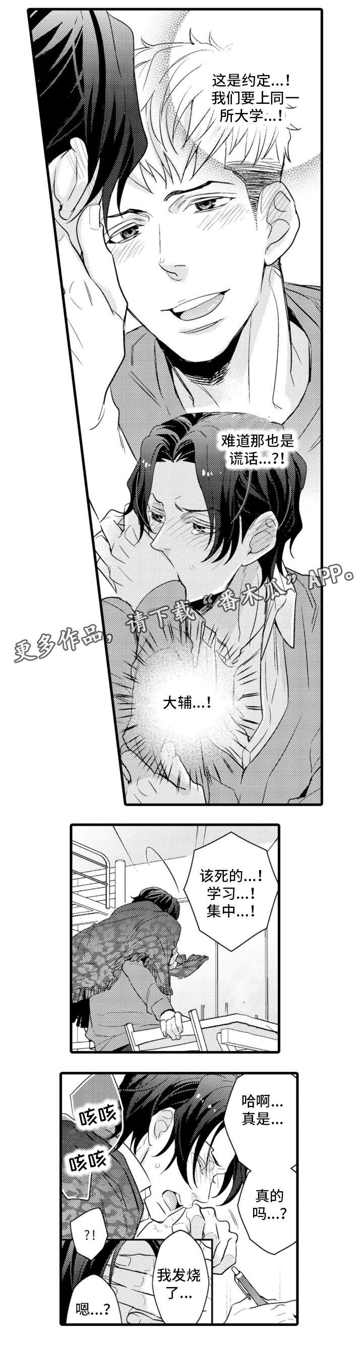 复读学院漫画,第22章：足球3图