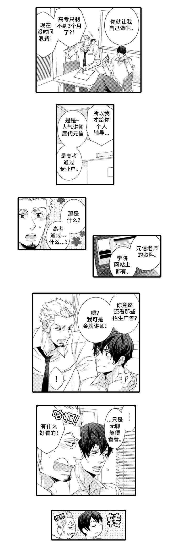 复读学院漫画,第1章：优等生2图