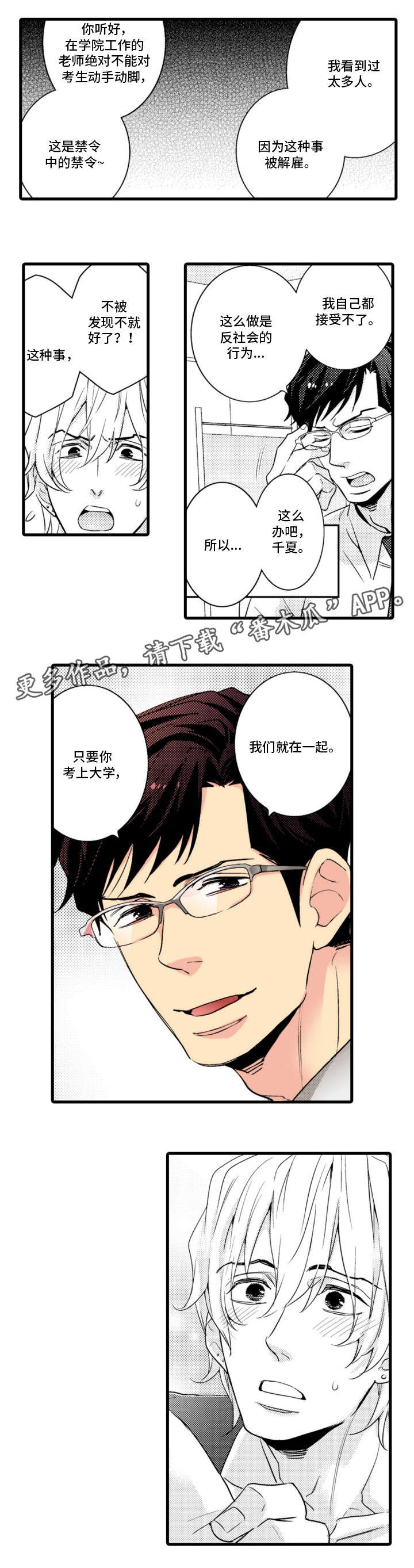 复读学院漫画,第5章：约定1图