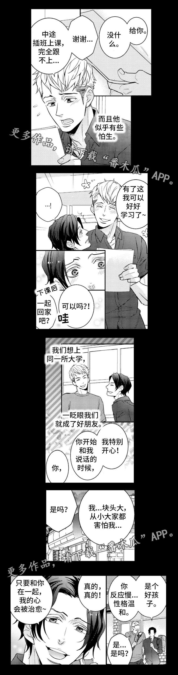 复读学院漫画,第18章：大个子2图