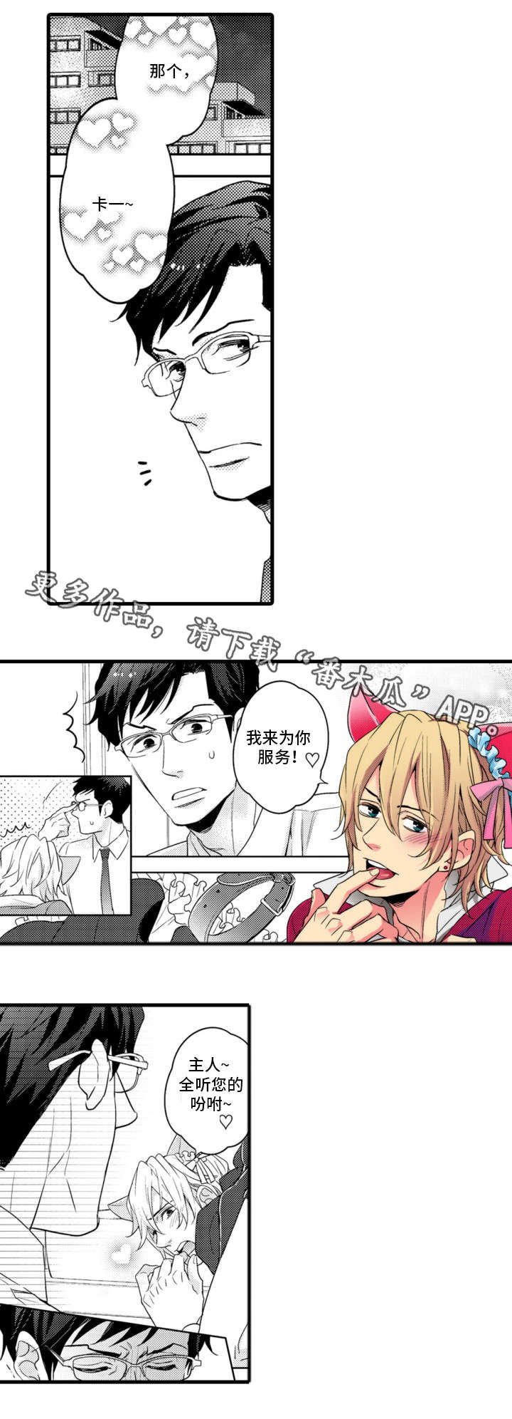 复读学院漫画,第5章：约定4图