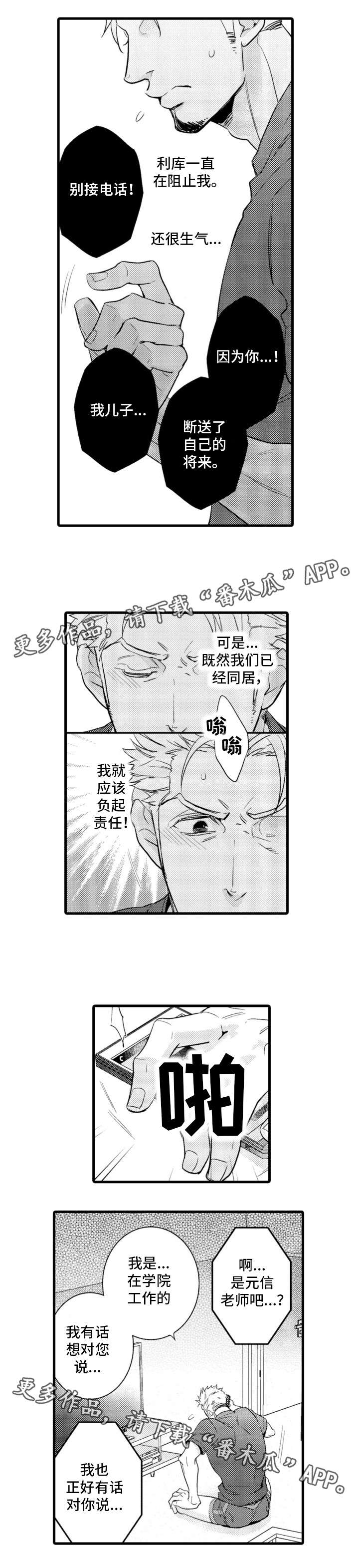 复读学院漫画,第17章：感谢4图