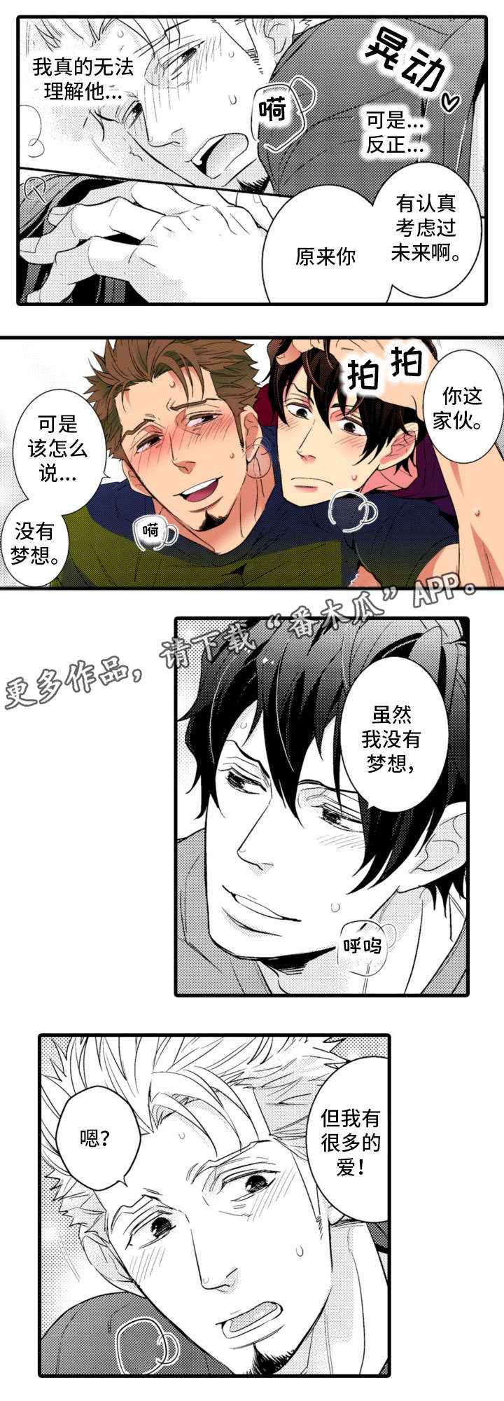复读学院漫画,第16章：电话4图