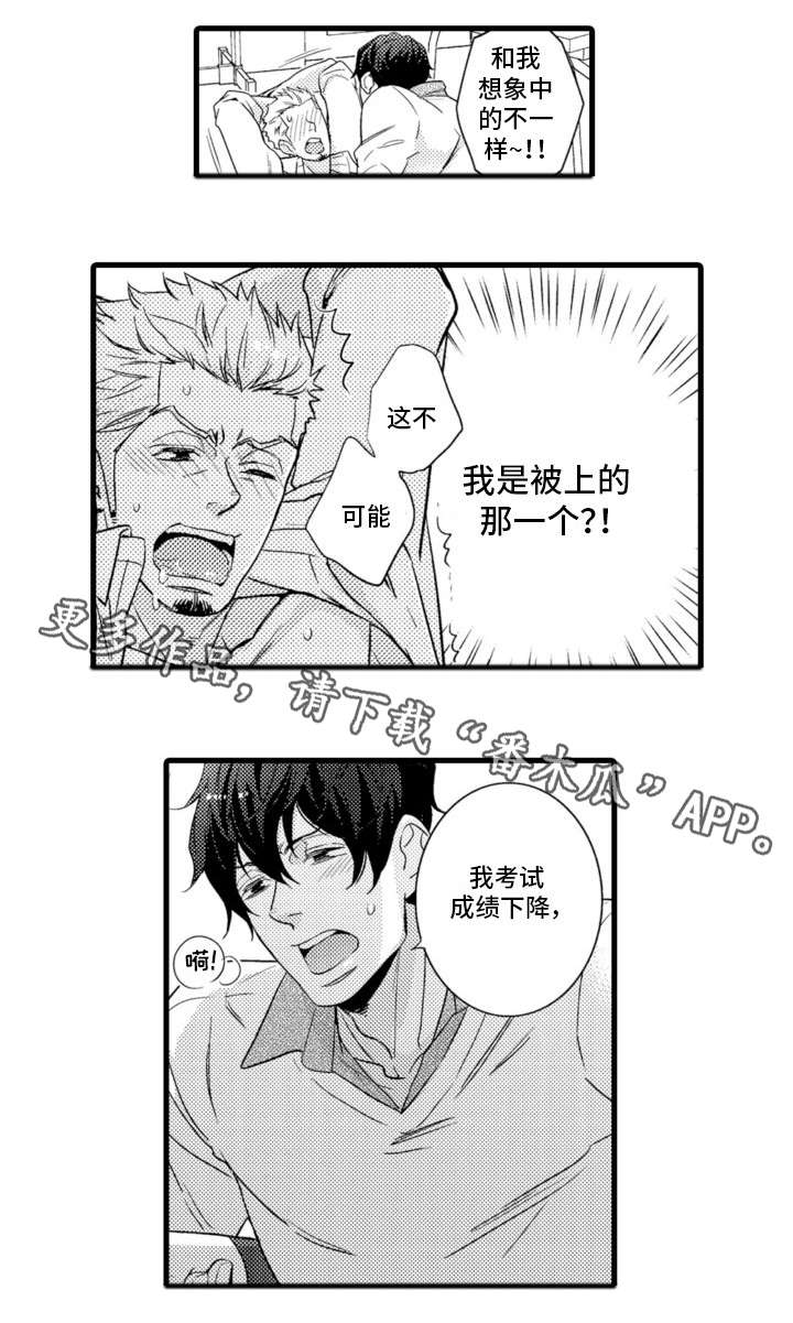 复读学院漫画,第3章：好成绩3图
