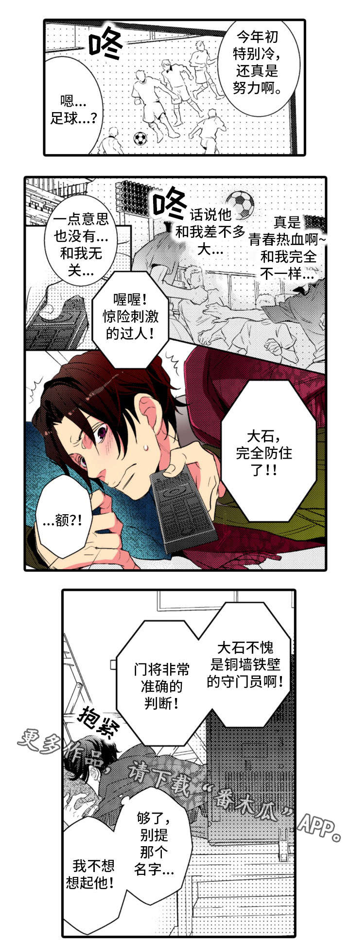 复读学院漫画,第22章：足球5图
