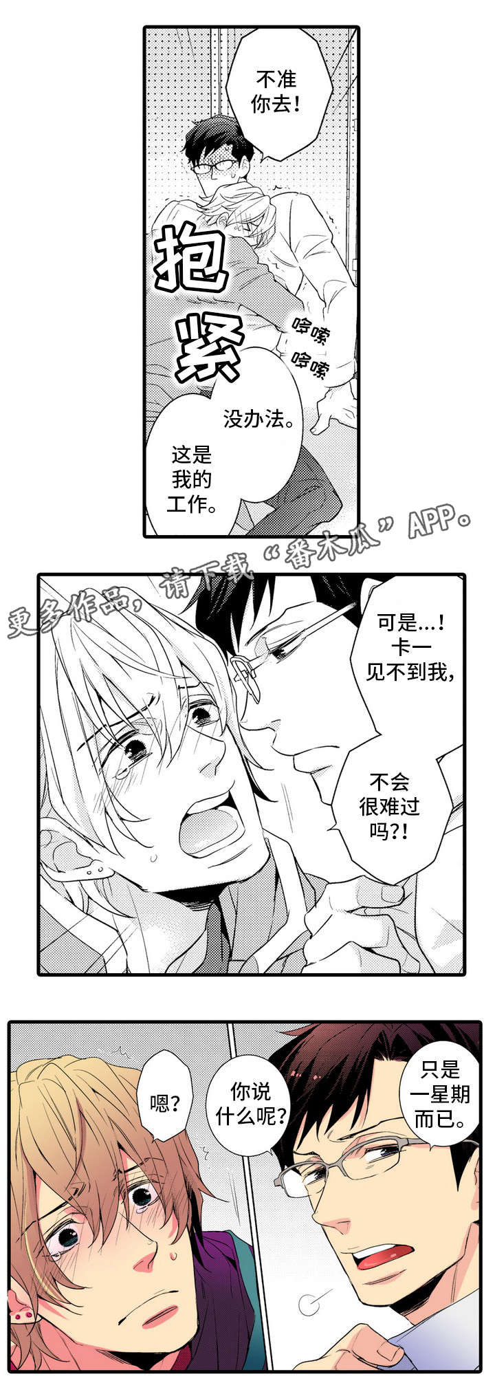 复读学院漫画,第11章：出差2图